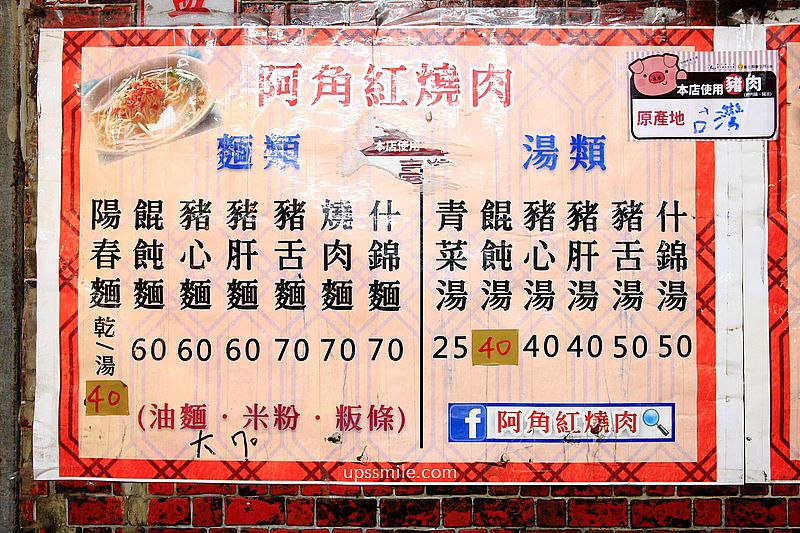 阿角紅燒肉 劉美麗紅燒肉，隱身大橋頭站美食市場內，台北最強紅燒肉，一次吃遍六部位紅燒肉，老台北人的中式早餐