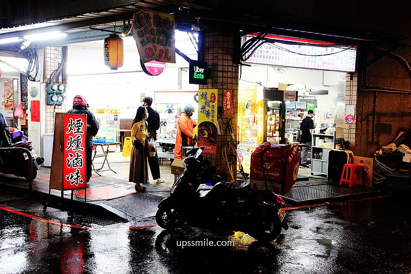 媛媛樂華煙燻滷味，永和樂華夜市美食必吃，樂華夜市冷滷味，中永和冷滷味推薦，炎炎夏日的下酒菜