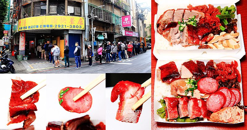 阿角紅燒肉 劉美麗紅燒肉，隱身大橋頭站美食市場內，台北最強紅燒肉，一次吃遍六部位紅燒肉，老台北人的中式早餐 @upssmile向上的微笑萍子 旅食設影