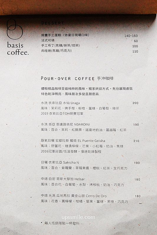 basis coffee. 源咖啡，捷運南京復興站咖啡館，秒飛法國，工業風的風格咖啡館，巴斯克蛋糕、肉桂捲、手工布丁推薦 @upssmile向上的微笑萍子 旅食設影