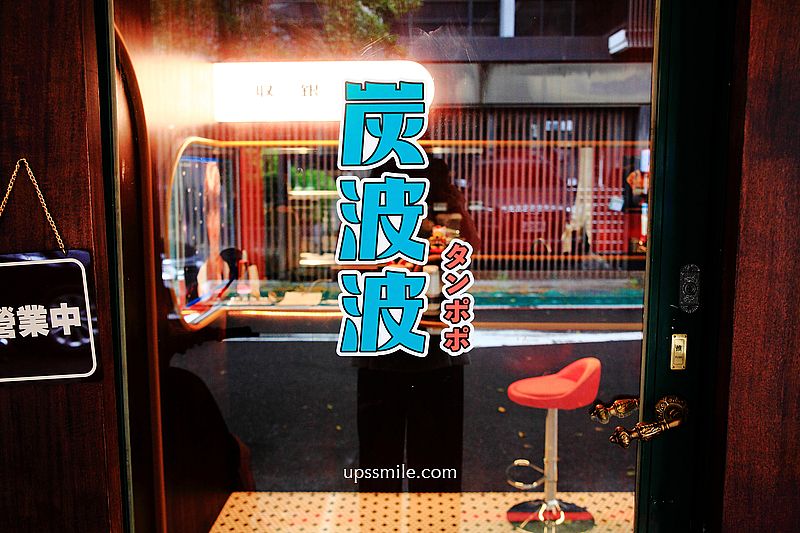 炭波波喫茶，台北溫州街喫茶店，日式昭和風喫茶店，復古懷舊風，來場老派約會