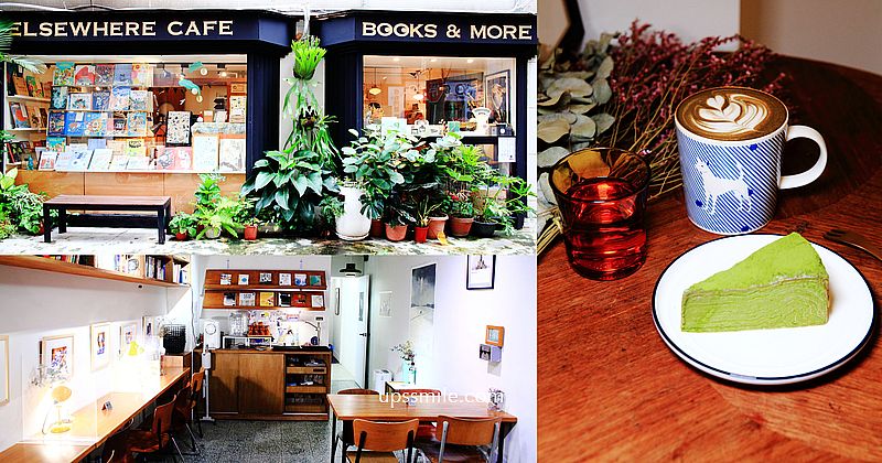 生活在他方城南店，搬家後的大人繪本書屋咖啡廳，台北超人氣千層蛋糕推薦，中正紀念堂附近甜點咖啡廳 @upssmile向上的微笑萍子 旅食設影