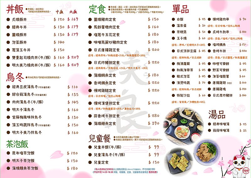 【台中美食】咲良日本家庭料理，台中漢口路美食餐廳，台中定食/晚餐/烏冬/日本料理推薦，店內有櫻花樹造景，好粉嫩用餐氛圍