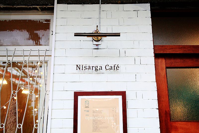 本然生活 Nisarga Cafe，捷運永春站老宅咖啡廳，信義區咖啡廳，有專屬庭院咖啡廳，感受台北復古老派約會