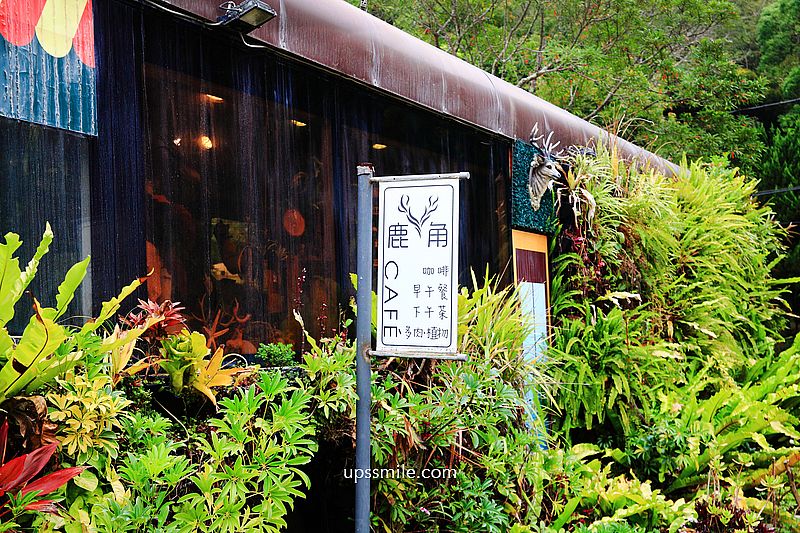 【苗栗景點】鹿角café，三義網美森林系咖啡廳，隱身苗栗深山景觀巴士咖啡廳，多肉植物選物店，鹿角咖啡露營區 @upssmile向上的微笑萍子 旅食設影