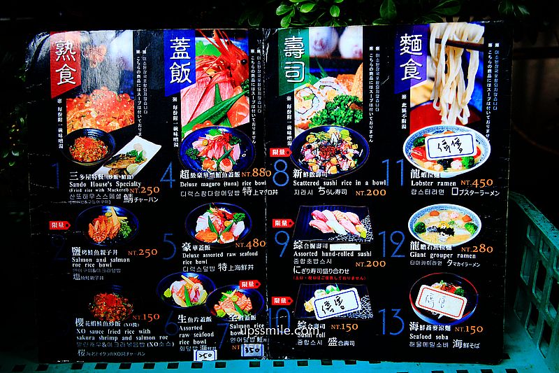 三多屋爸爸嘴，台北車站一營業就排隊日本料理，厚切生魚片250元，附一碗味增湯，台北平價日本料理必吃 @upssmile向上的微笑萍子 旅食設影