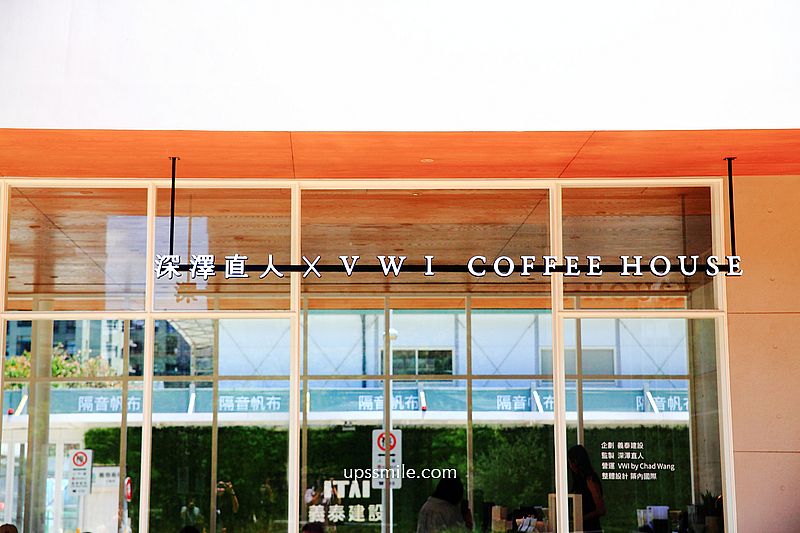 深澤直人 X VWI Coffee House 內湖玻璃盒咖啡廳，限定快閃66天，即日起至2023.7.16，世界咖啡沖煮冠軍王策咖啡，橫掃IG打卡內湖網美咖啡廳