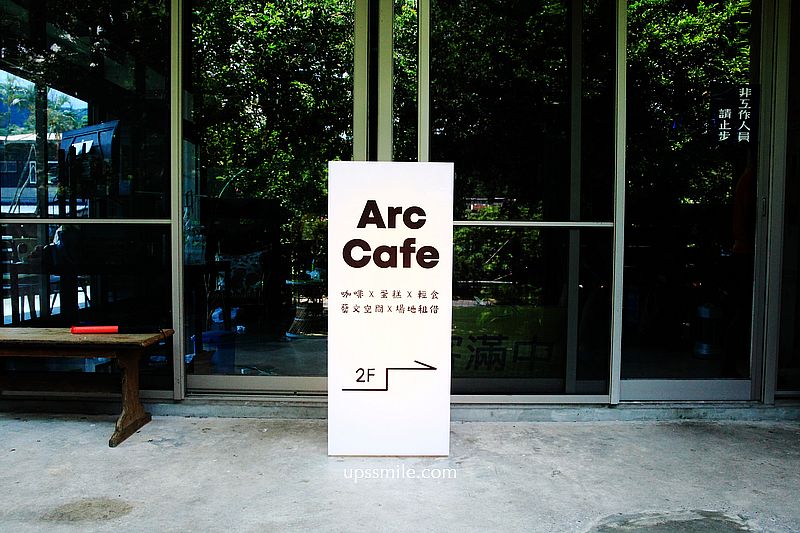 【深坑咖啡廳】Arc Cafe深坑森林系玻璃屋咖啡廳，美不勝收，遠離喧囂，深坑景觀咖啡廳，新北網美咖啡廳推薦 @upssmile向上的微笑萍子 旅食設影