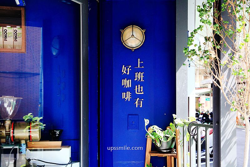 台北行天宮站咖啡廳 PAI coffee，民生東路巷弄裡復古風寶藍色風格咖啡廳，好吃肉桂捲，異國風台北早午餐咖啡廳 @upssmile向上的微笑萍子 旅食設影