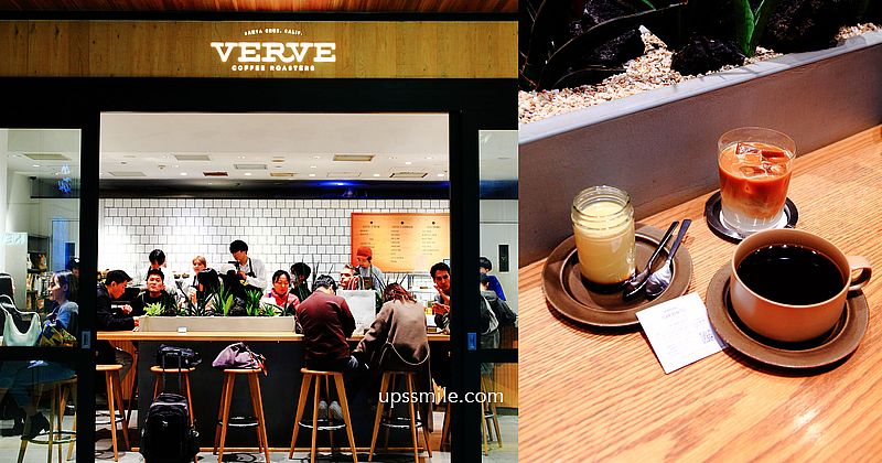 網站熱門文章：【東京新宿咖啡廳】VERVE COFFEE ROASTERS新宿，來自美國加州超人氣咖啡店VERVE CAFE，神等級好喝東京拿鐵，日本Blue Bottle Coffee勁敵，東京自家烘焙咖啡