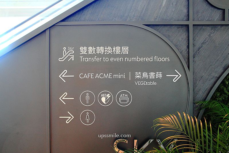 【台北早午餐咖啡廳】CAFE ACME Taipei 101景觀高空咖啡廳，台北城市街景收入眼前，橫掃IG網美打卡台北景觀咖啡廳，台北網美咖啡廳，高空早午餐，信義區咖啡廳推薦