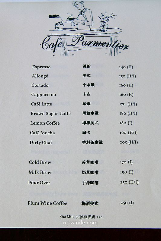 【台北咖啡】Café Parmentier，新開幕捷運六張犁站法式咖啡廳，Le Cinq二店秒出國，橫掃IG打卡網美咖啡廳，台北歐風咖啡廳推薦，大安區咖啡廳下午茶