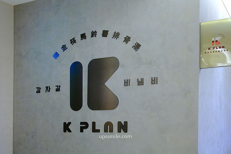 K Plan韓金筷馬鈴薯排骨湯，大師兄銷魂麵舖全新品牌，韓式小菜無限續，微風信義美食4樓，台北韓式餐廳推薦，捷運市府站美食