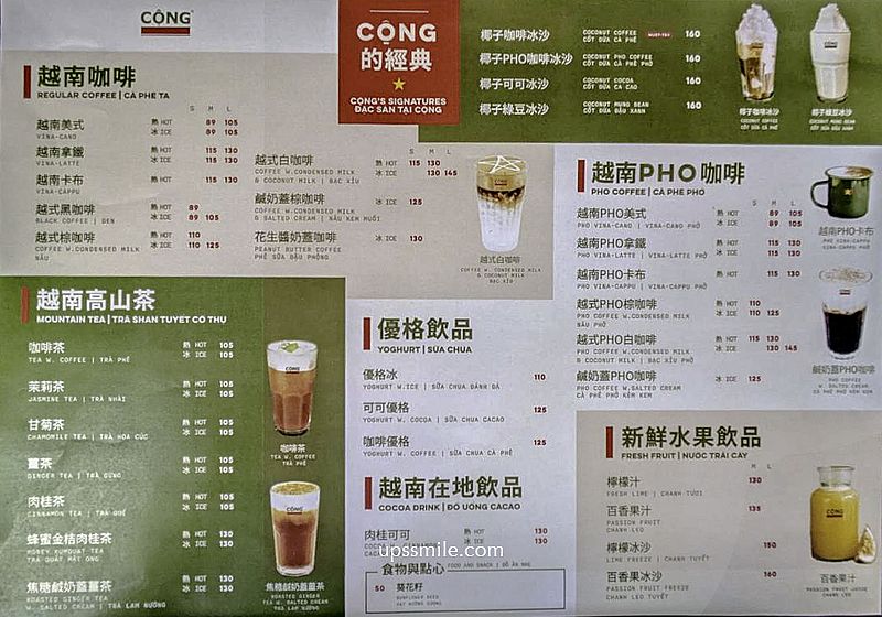 Cộng Càphê台北總店，越南火紅「越共咖啡」台北插旗，招牌椰子pho咖啡冰沙、pho白咖啡冰沙必喝，共咖啡 台灣，北車咖啡廳推薦