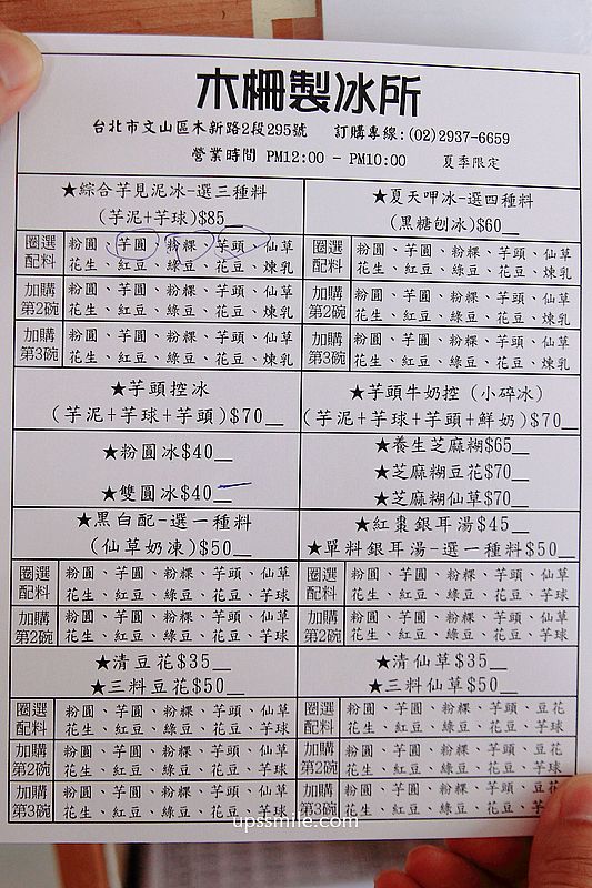 【台北美食】木柵製冰所，芋頭控必吃，台北最強芋泥瀑布冰，海量芋泥綜合遇見泥冰85元，夏季限定黑糖剉冰，食尚玩家推薦文山區冰店，台北芋泥冰必吃