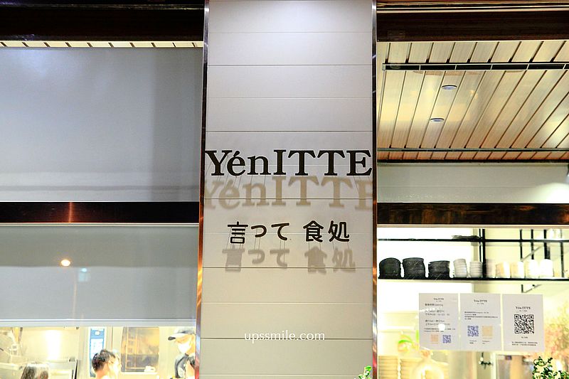 【新竹竹北美食】Yénitte 言って食処，竹北法式拉麵專賣店，必點招牌法式香煎油封櫻桃鴨腿醬油鮮螺貝黑羽土雞清湯拉麵460元、松露藻鹽鮮螺貝黑羽士雞清湯雙叉燒拉麵360元，食尚玩家推薦新竹竹北美食