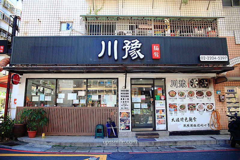 川豫麵館，新莊排隊名店，必點新莊油潑麵與冒菜鍋，油潑麵跟皮帶一樣寬大又大份量，辣香咀嚼麵香，新莊川味麵食，川豫麵館菜單