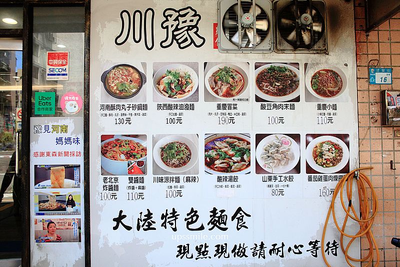 川豫麵館，新莊排隊名店，必點新莊油潑麵與冒菜鍋，油潑麵跟皮帶一樣寬大又大份量，辣香咀嚼麵香，新莊川味麵食，川豫麵館菜單