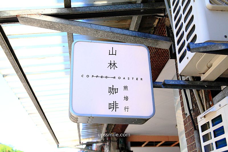 山林咖啡Coffee Roaster，新莊自家烘焙咖啡廳，新莊寵物友善咖啡廳，主打虹吸專門、單品拿鐵，新莊老宅咖啡廳下午茶，新莊肉桂捲、巴斯克乳酪蛋糕