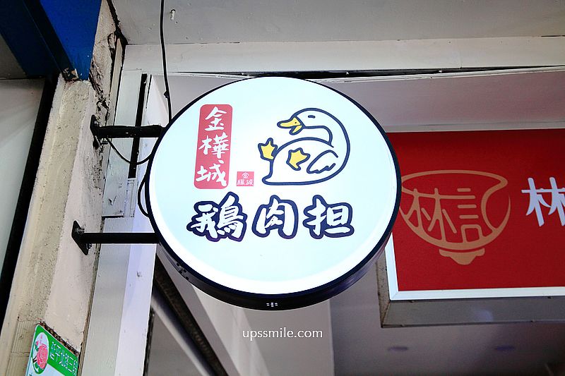 【延三夜市美食】金樺城鵝肉担延三店，台北鵝肉推薦，鹹水鵝肉、甘蔗鵝肉，捷運大橋頭站美食