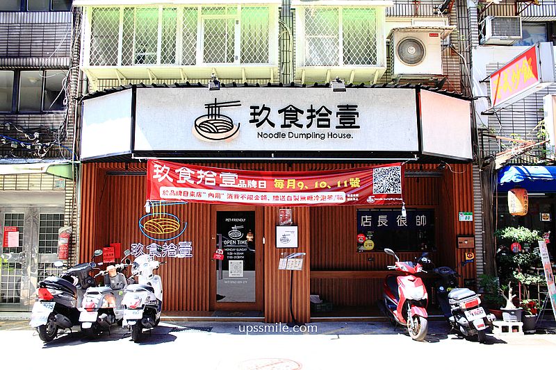 玖食拾壹麵舖Noodle Dumpling House，必吃金沙軟殼蟹拌麵、雷椒皮蛋拌麵，捷運六張犁站美食，文青風麵店，食尚玩家推薦大安區麵店