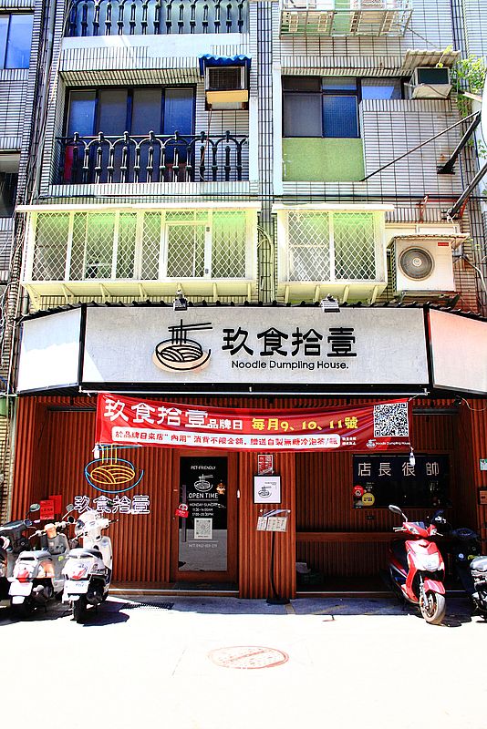 玖食拾壹麵舖Noodle Dumpling House，必吃金沙軟殼蟹拌麵、雷椒皮蛋拌麵，捷運六張犁站美食，文青風麵店，食尚玩家推薦大安區麵店