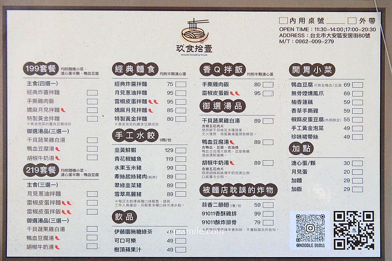 玖食拾壹麵舖Noodle Dumpling House，必吃金沙軟殼蟹拌麵、雷椒皮蛋拌麵，捷運六張犁站美食，文青風麵店，食尚玩家推薦大安區麵店