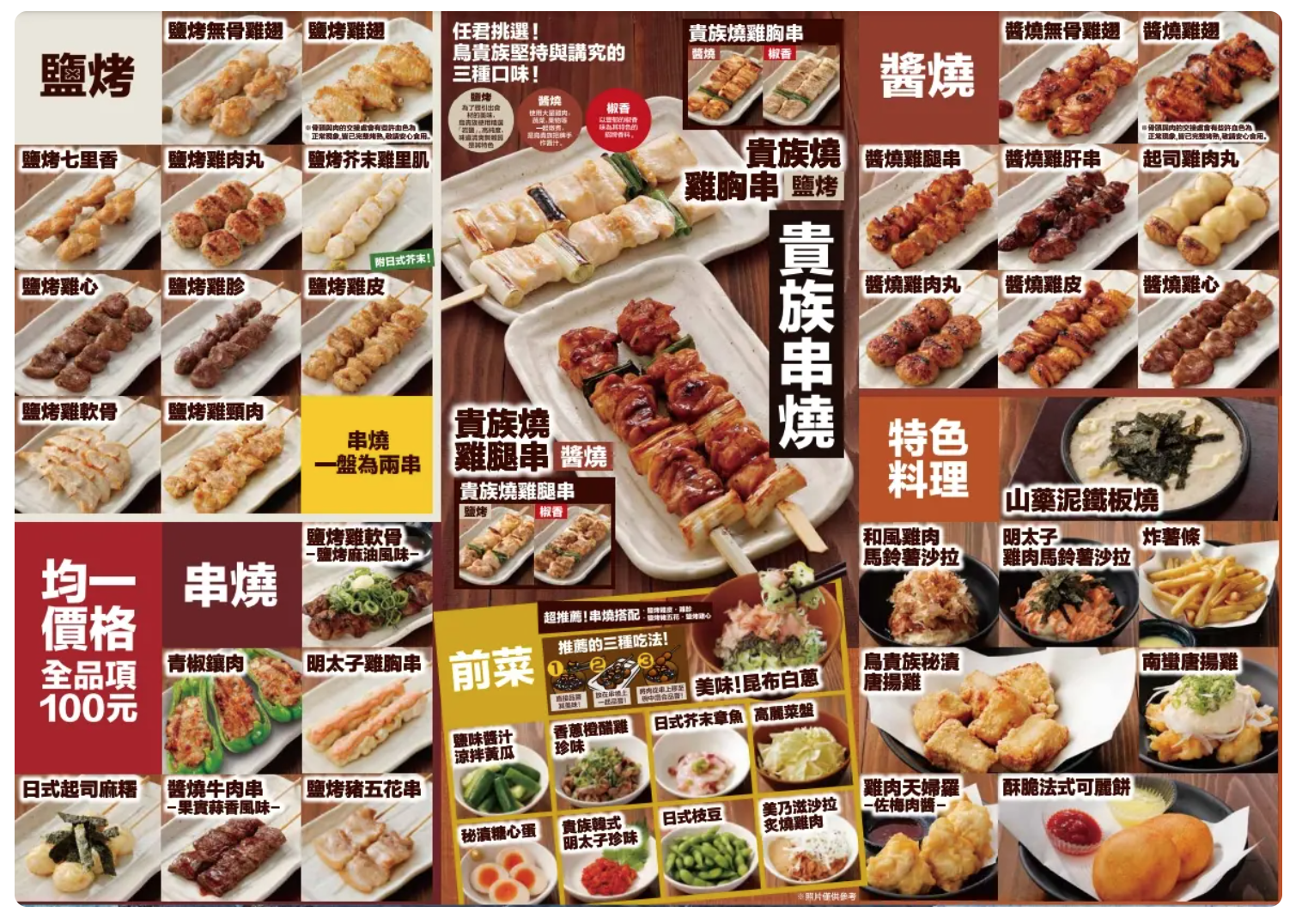 鳥貴族Torikizoku 新光三越台北南西店，均一價2串100元，日本連鎖平價居酒屋品牌，台北烤雞腿肉串必吃，台北燒烤居酒屋，台北居酒屋推薦，捷運中山站燒烤推薦，新光三越台北南西店美食