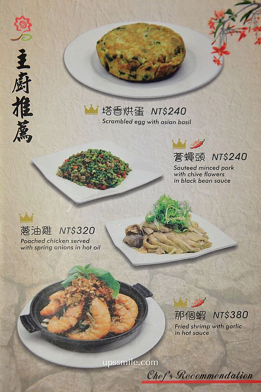 花娘小館創始店，兆元男AI教父黃仁勳美食地圖，黃仁勳推薦台北川菜餐廳，必吃蔥油雞、那個蝦、蒼蠅頭，捷運小巨蛋站美食，開分店花娘小館南京店