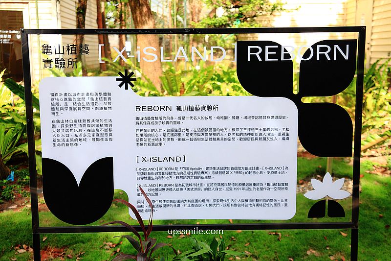 桃園新景點 X-iSLAND REBORN 龜山植藝實驗所，森林系美式老洋房重生，桃園免門票景點展覽