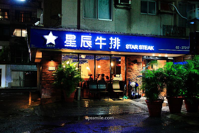 星辰牛排，捷運國父紀念館站約會牛排餐廳，台北老字號牛排館，必吃龍蝦、低溫舒肥牛排，台北約會餐廳，近華視美食聚會