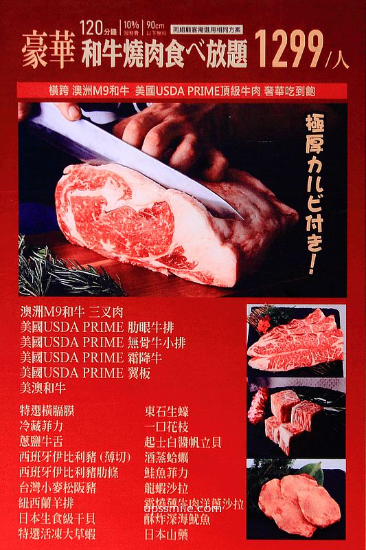 【忠孝敦化站美食】火之舞蓁品燒 和牛燒肉放題，只要1299元和牛燒肉吃到飽，台北東區老字號炭火燒肉吃到飽，台北平價燒烤，東區美食，台北燒肉吃到飽，台北平價吃到飽