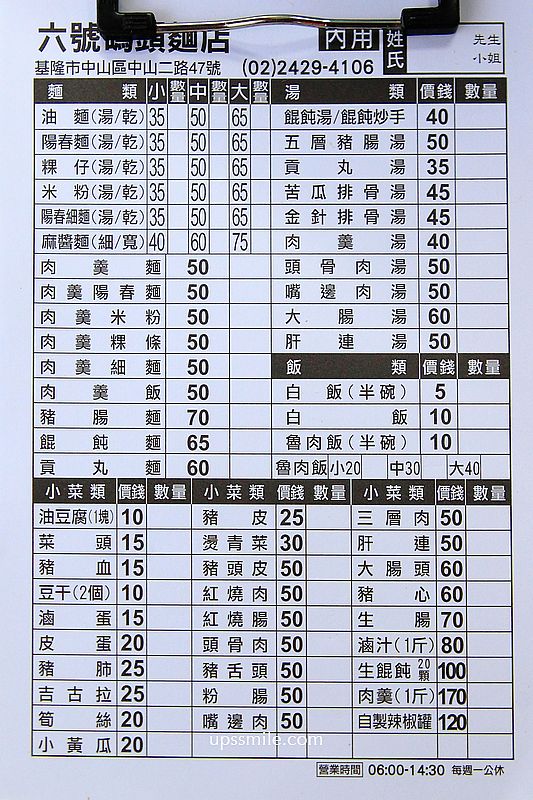 【基隆美食】基隆五層豬腸湯，神等級好吃脆Q彈豬腸湯，西六號碼頭麵店，基隆滷肉飯20元、基隆五層豬腸湯50元，食尚玩家推薦基隆必吃