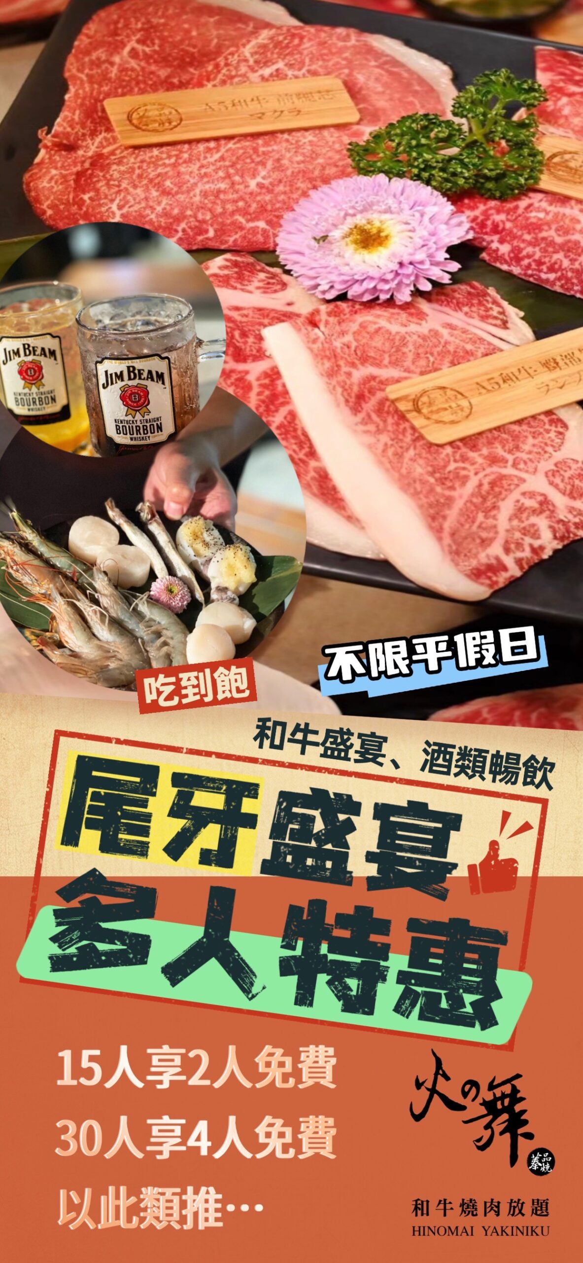 【忠孝敦化站美食】火之舞蓁品燒 和牛燒肉放題，只要1299元和牛燒肉吃到飽，台北東區老字號炭火燒肉吃到飽，台北平價燒烤，東區美食，台北燒肉吃到飽，台北平價吃到飽