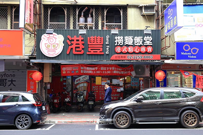 【新埔美食】港豐撈麵飯堂，板橋在地人推薦港式茶餐廳，新北茶餐廳，板橋港式料理推薦