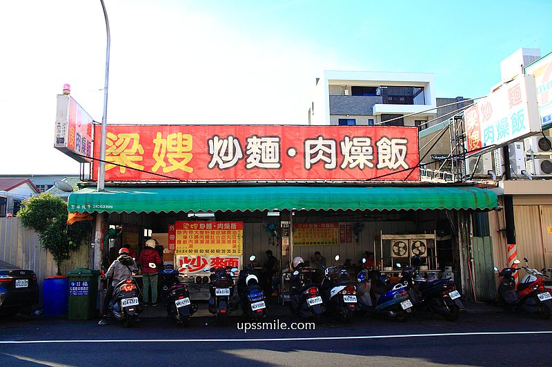 梁嫂炒麵肉燥飯太原店，在地老饕必吃，台中炒麵推薦，台中老字號傳統中式早餐，必吃炒麵配酸菜豬血湯，台中北屯區炒麵