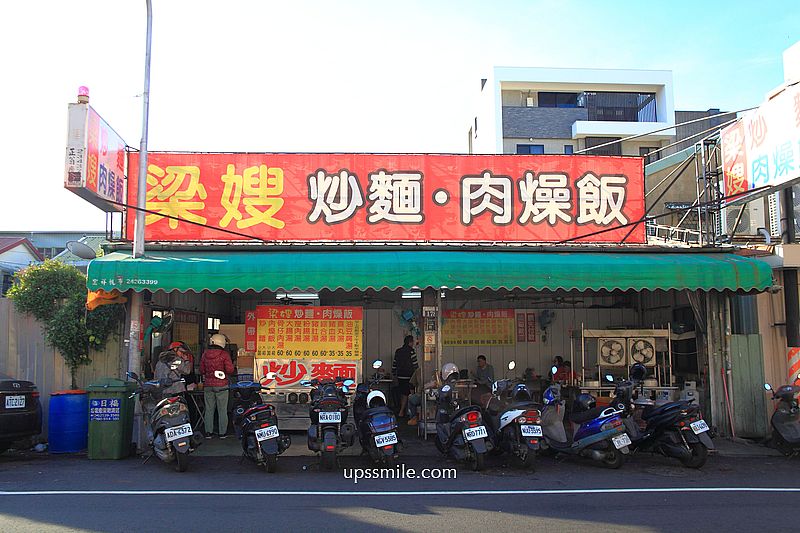 梁嫂炒麵肉燥飯太原店，在地老饕必吃，台中炒麵推薦，台中老字號傳統中式早餐，必吃炒麵配酸菜豬血湯，台中北屯區炒麵