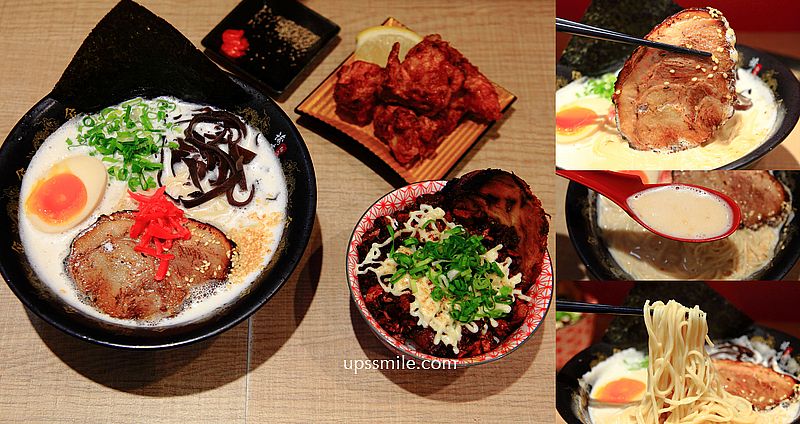 Yukichi Ramen 諭吉拉麵，主打九州泡系博多豚骨拉麵，日系卡布奇諾拉麵之美譽，台北泡系拉麵，中山區拉麵推薦，營業到凌晨3點拉麵店 @upssmile向上的微笑萍子 旅食設影