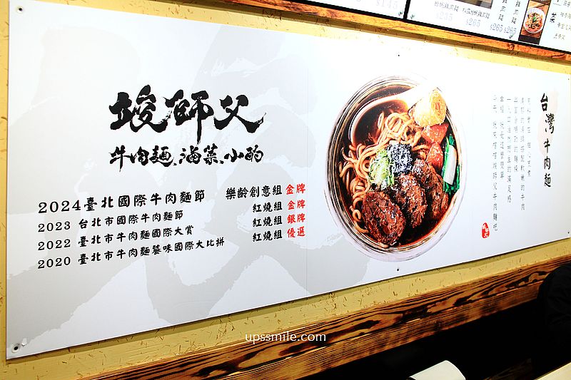 竣師父牛肉麵，台北牛肉麵節金牌必吃名店，必吃紅燒松露牛肉麵、蛤蠣雞肉麵，台北東區美食，板南線牛肉麵，捷運忠孝復興站冠軍牛肉麵