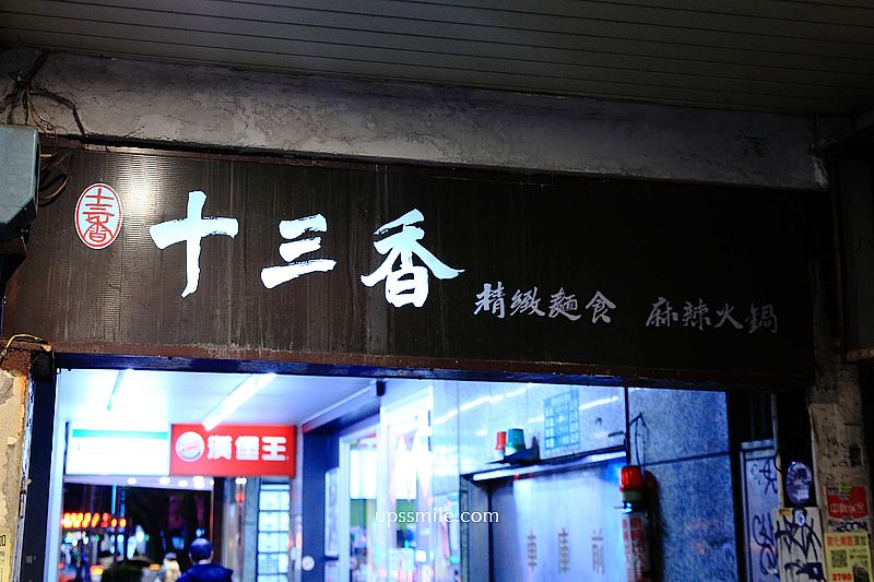 13香牛肉麵，台北牛肉麵專賣店，還有好吃白菜獅子頭麵，捷運六張犁牛肉麵，台北好吃麵店，大安區美食，台北牛肉麵推薦