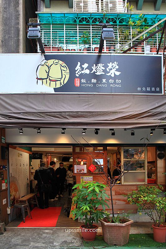 紅燈榮擔仔麵延吉店，台北東區傳統麵店路邊攤起家，主要賣麵、黑白切，台北麵店推薦，捷運國父紀念館站麵店，小資族必吃台北東區平價麵店，台北延吉街美食