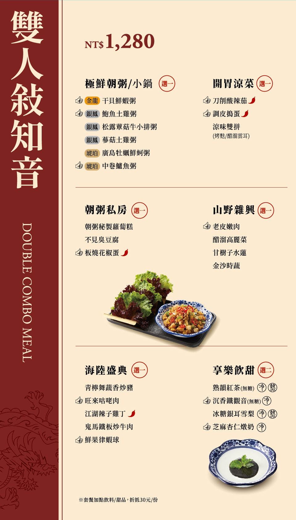 朝粥幫砂鍋粥與中華料理台北南京東店，神等級好吃台北砂鍋粥，王品中餐新品牌，捷運中山站美食，台北聚餐餐廳推薦，朝粥幫菜單，台北粥推薦