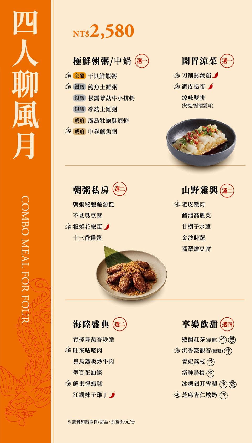 朝粥幫砂鍋粥與中華料理台北南京東店，神等級好吃台北砂鍋粥，王品中餐新品牌，捷運中山站美食，台北聚餐餐廳推薦，朝粥幫菜單，台北粥推薦