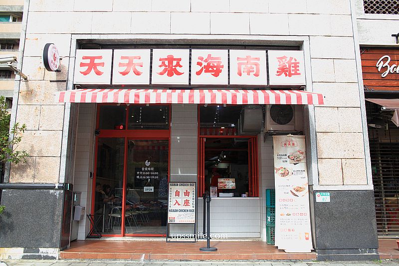 天天來海南雞台北光復店，台北好吃海南雞飯，舒肥雞肉好軟嫩、松阪豬火烤彈牙脆口，捷運南京三民站美食，附天天來海南雞飯菜單