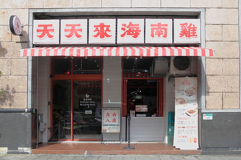 天天來海南雞台北光復店，台北好吃海南雞飯，舒肥雞肉好軟嫩、松阪豬火烤彈牙脆口，捷運南京三民站美食，附天天來海南雞飯菜單