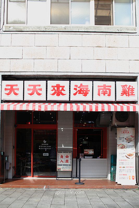 天天來海南雞台北光復店，台北好吃海南雞飯，舒肥雞肉好軟嫩、松阪豬火烤彈牙脆口，捷運南京三民站美食，附天天來海南雞飯菜單