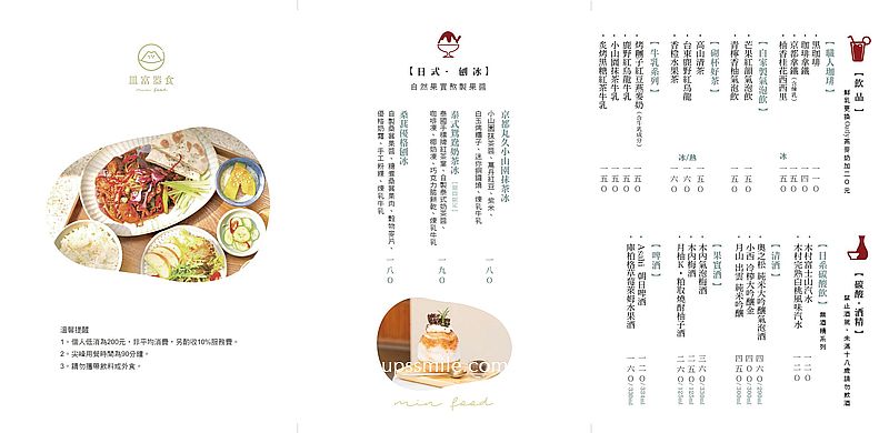 【新竹美食】皿富器食minfood，新竹巨城旁日式定食x日系刨冰，有小山園區抹茶刨冰，新竹網美餐廳，新竹排隊美食聚會餐廳