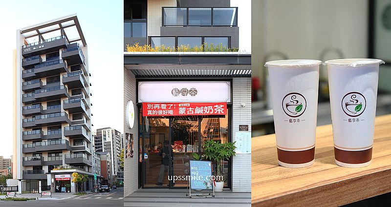 藝享茶青埔店，桃園青埔手搖飲料推薦，桃園普洱茶專賣店，google評論4.9高分普洱茶飲，對面是桃園市兒童美術館飲料店