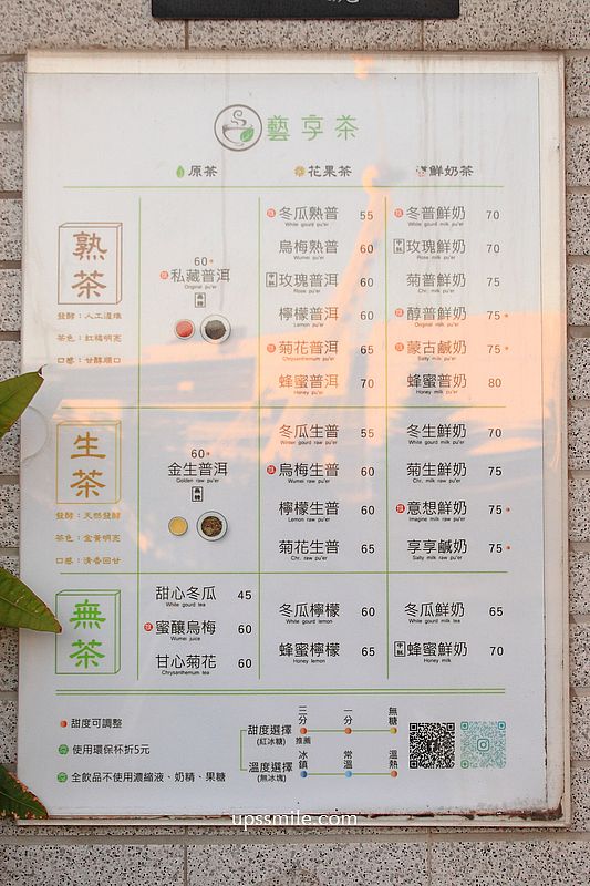 藝享茶青埔店，桃園青埔手搖飲料推薦，桃園普洱茶專賣店，google評論4.9高分普洱茶飲，對面是桃園市兒童美術館飲料店