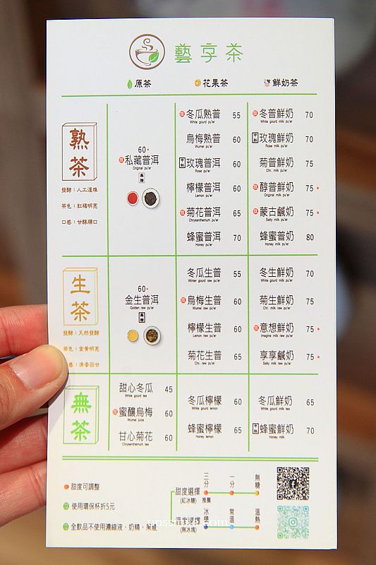 藝享茶青埔店，桃園青埔手搖飲料推薦，桃園普洱茶專賣店，google評論4.9高分普洱茶飲，對面是桃園市兒童美術館飲料店